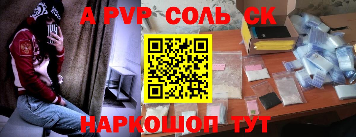 APVP крисы CK  APVP СК  APVP мука  Кировск 