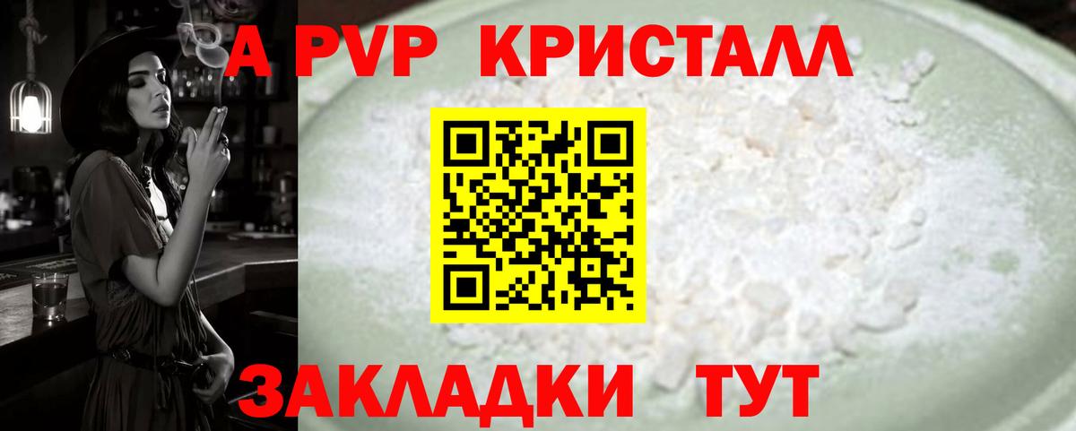 A-PVP Соль Кировск
