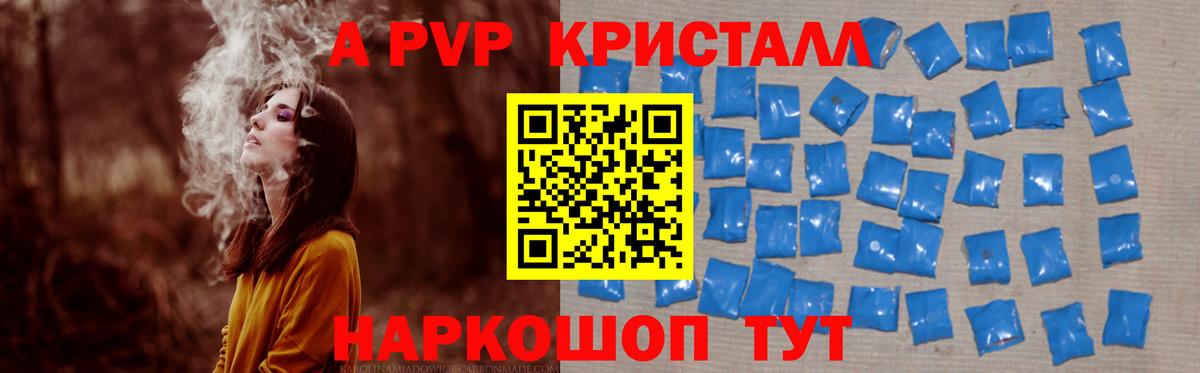 А ПВП Crystall Кировск