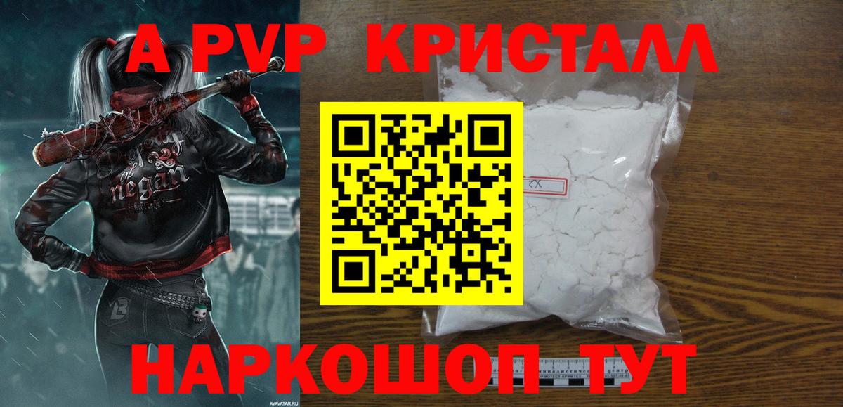 сколько стоит  Alfa_PVP Crystall  Альфа ПВП  А ПВП кристаллы  Вход с VPN  Кировск 