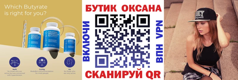 Купить  Кировск  Бутират оксана 