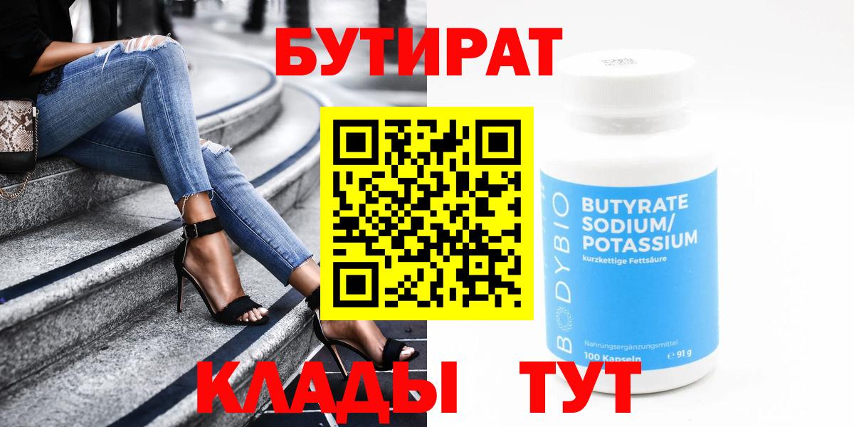 Бутират жидкий экстази Кировск