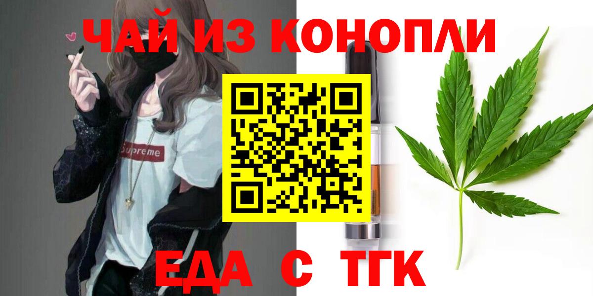 Еда ТГК конопля Кировск