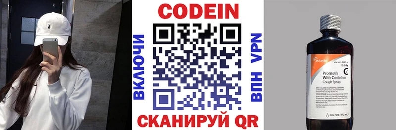 Купить где  Кировск  Кодеин напиток Lean (лин) 