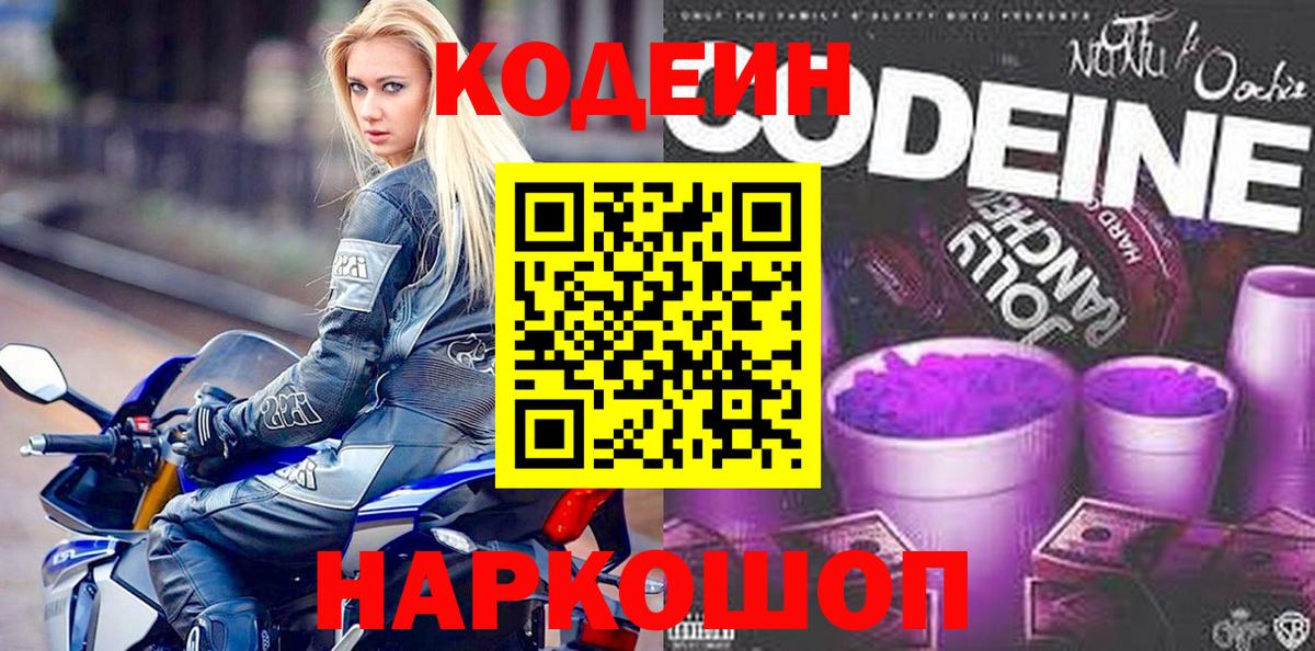 Кодеин напиток Lean (лин) Кировск