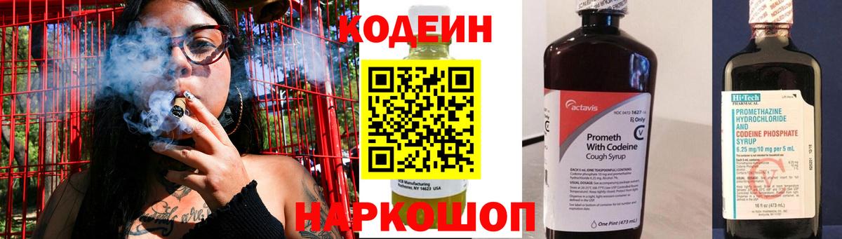 Кодеиновый сироп Lean напиток Lean (лин)  Вход с VPN  Кодеин Purple Drank  Кировск 