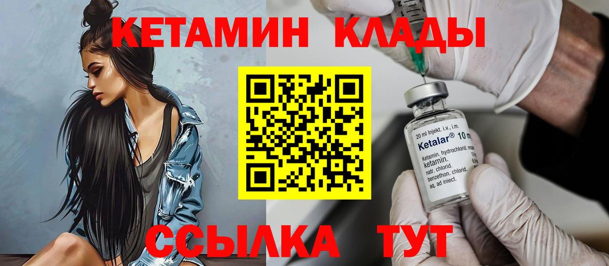 КЕТАМИН ketamine Кировск