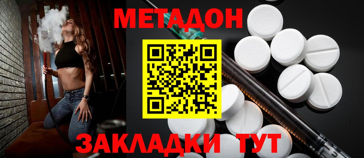 МЕТАДОН VHQ  Кировск  Метадон methadone 